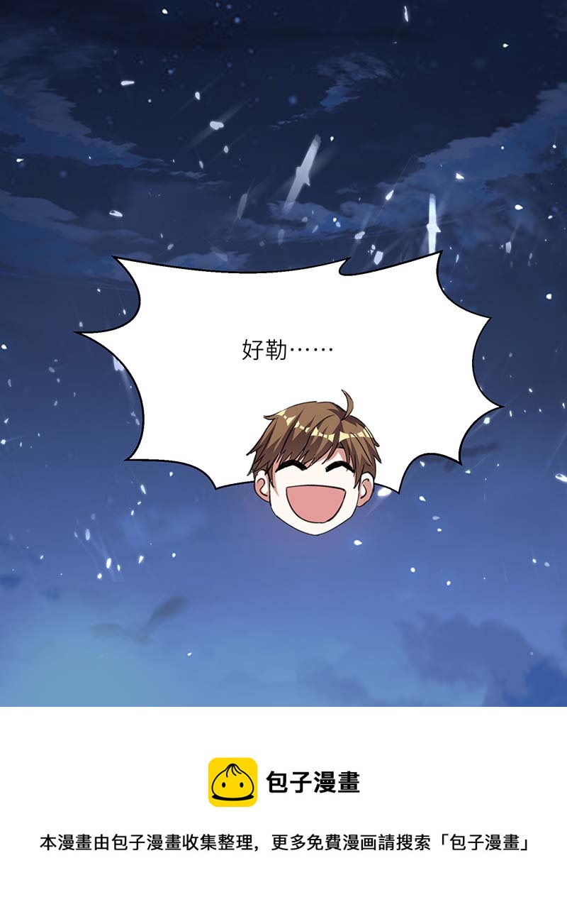 🍱神级透视 第218话 答谢 第31页