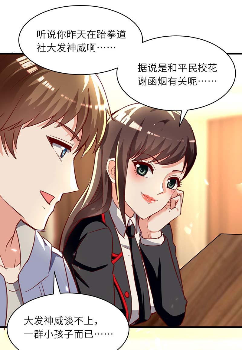 🍱神级透视 第218话 答谢 第4页