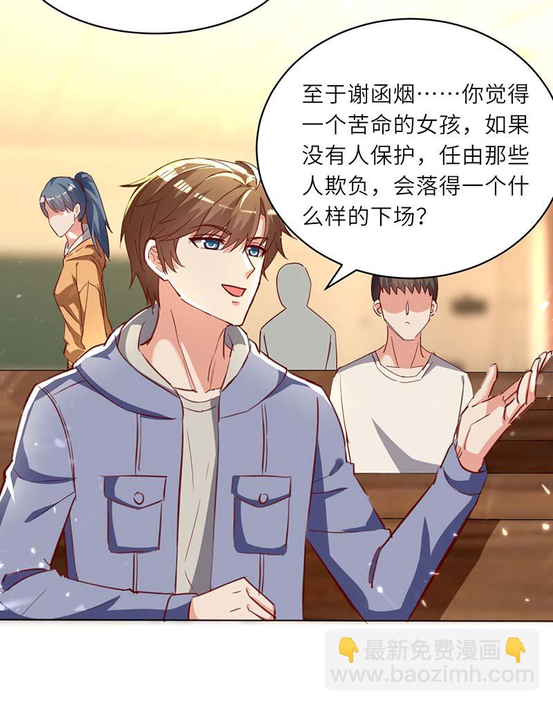 🍱神级透视 第218话 答谢 第5页