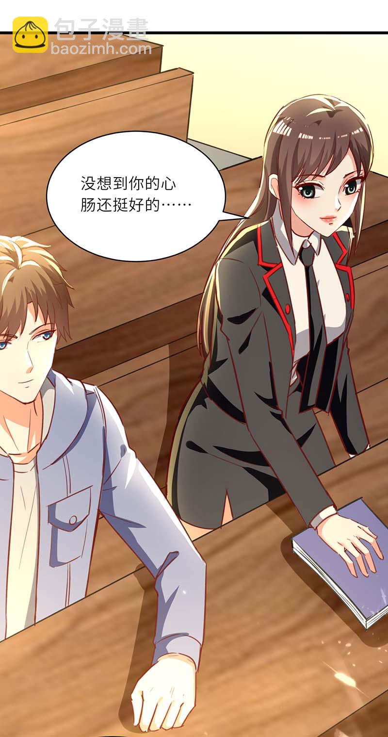 🍱神级透视 第218话 答谢 第6页