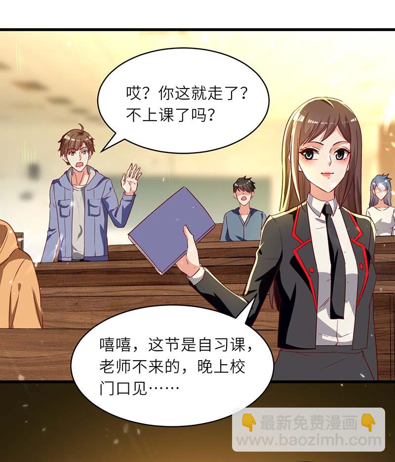 🍱神级透视 第218话 答谢 第8页