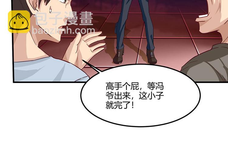 🍱神级透视 第23话 内劲高手 第12页