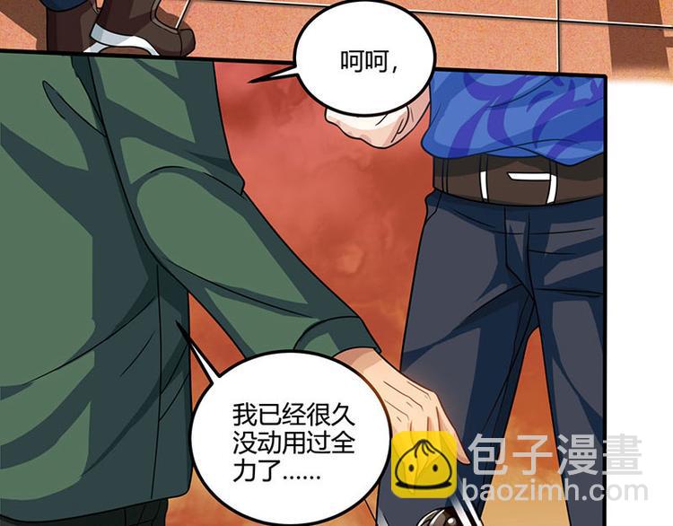 🍱神级透视 第23话 内劲高手 第37页