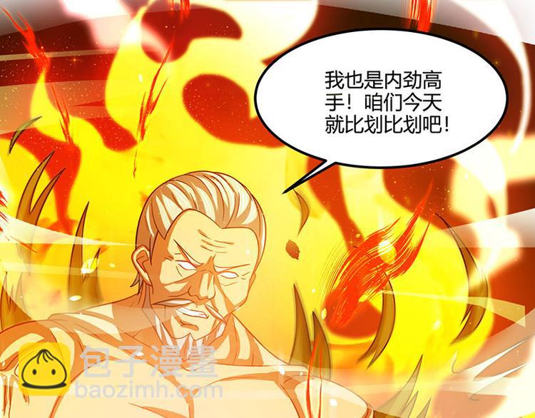 🍱神级透视 第23话 内劲高手 第41页