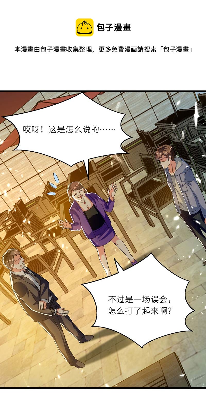 🍱神级透视 第220话 你会后悔的 第1页