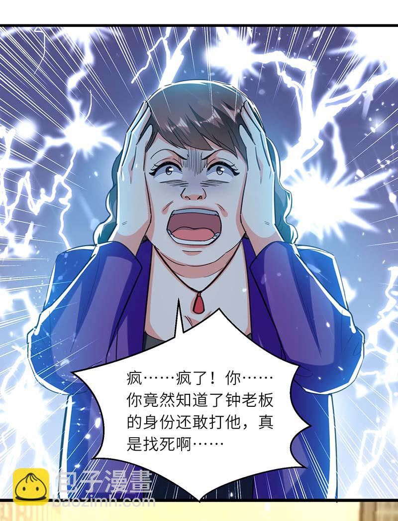 🍱神级透视 第220话 你会后悔的 第14页