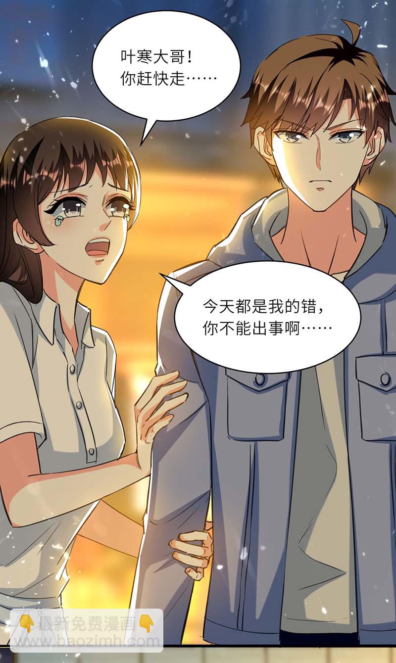 🍱神级透视 第220话 你会后悔的 第16页