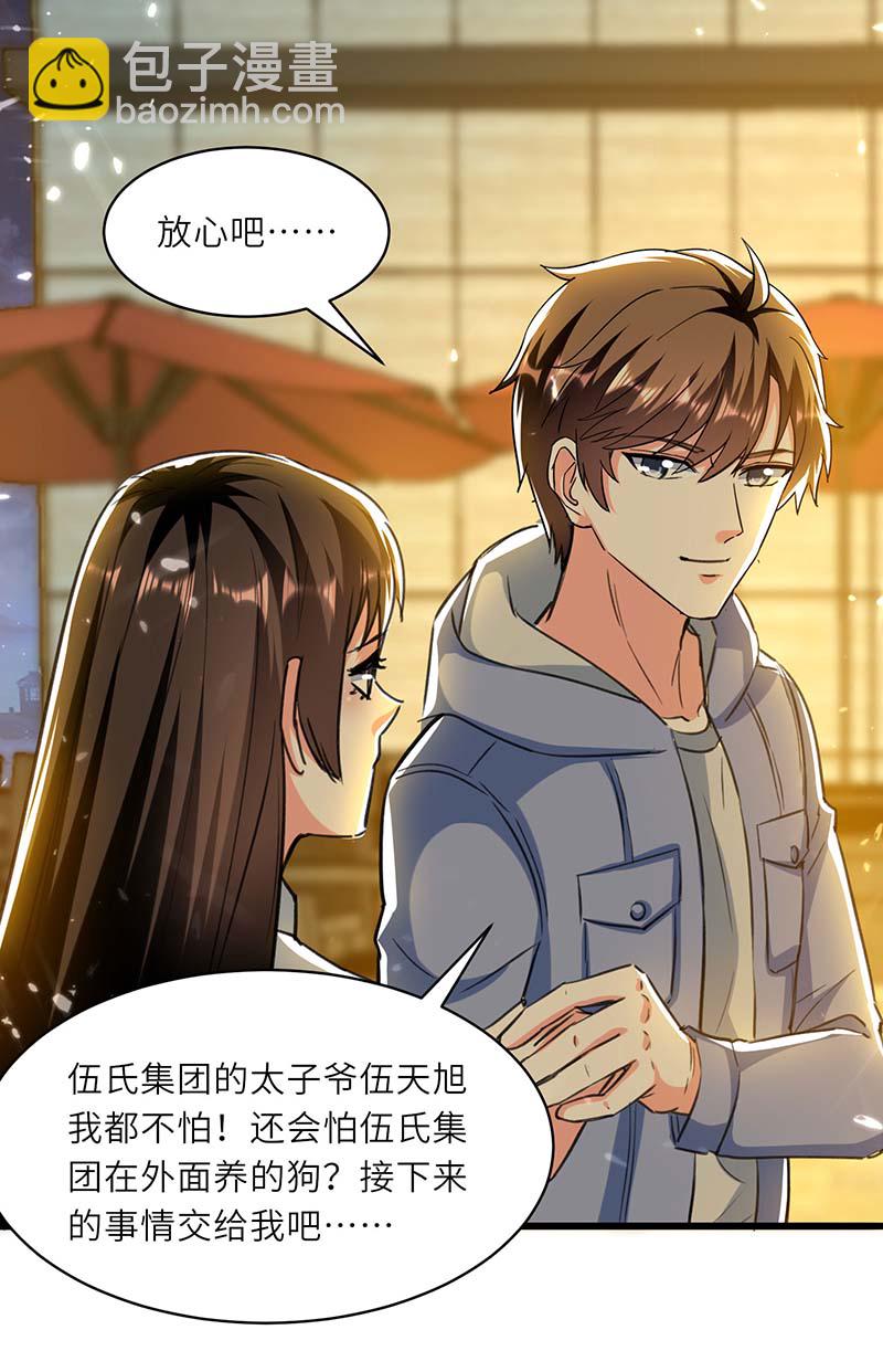 🍱神级透视 第220话 你会后悔的 第17页