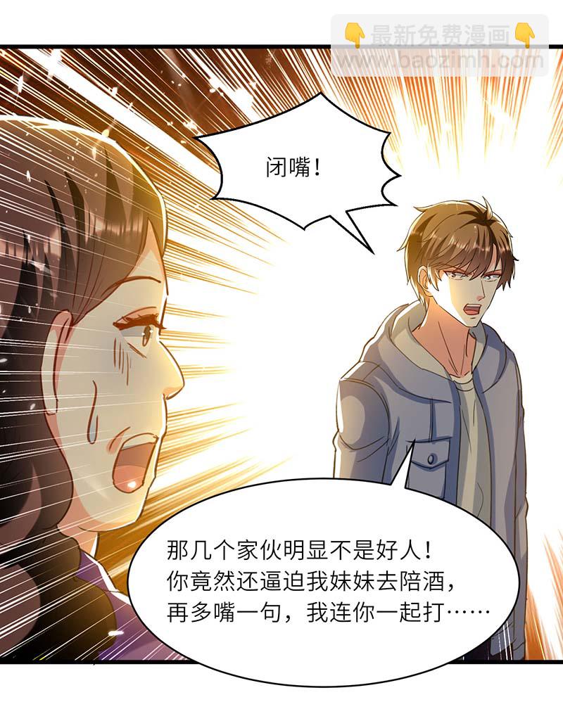 🍱神级透视 第220话 你会后悔的 第2页