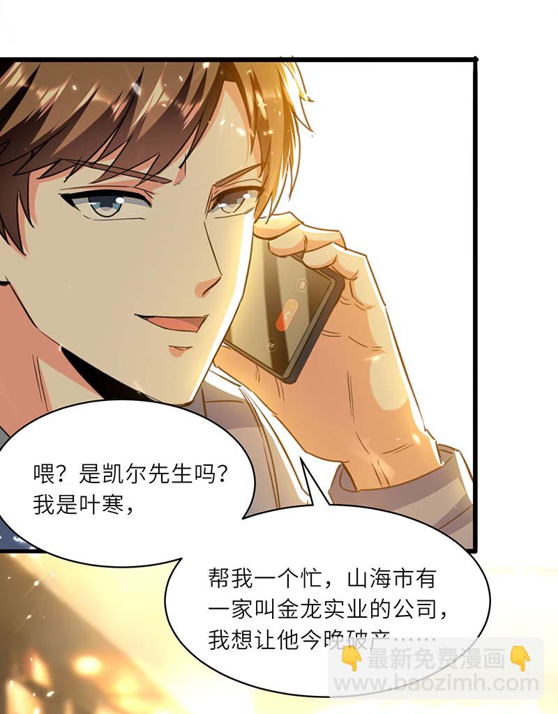 🍱神级透视 第220话 你会后悔的 第20页