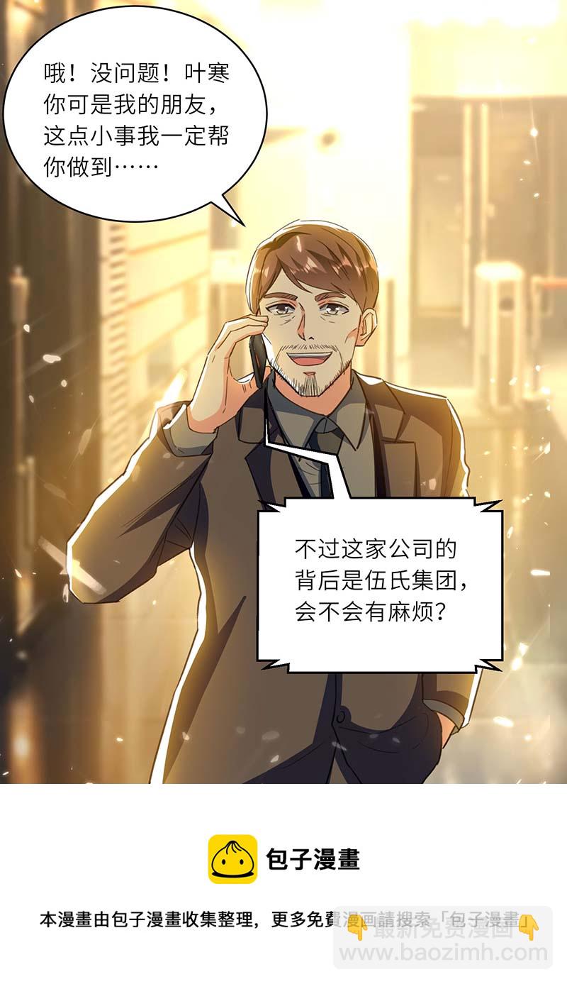🍱神级透视 第220话 你会后悔的 第21页