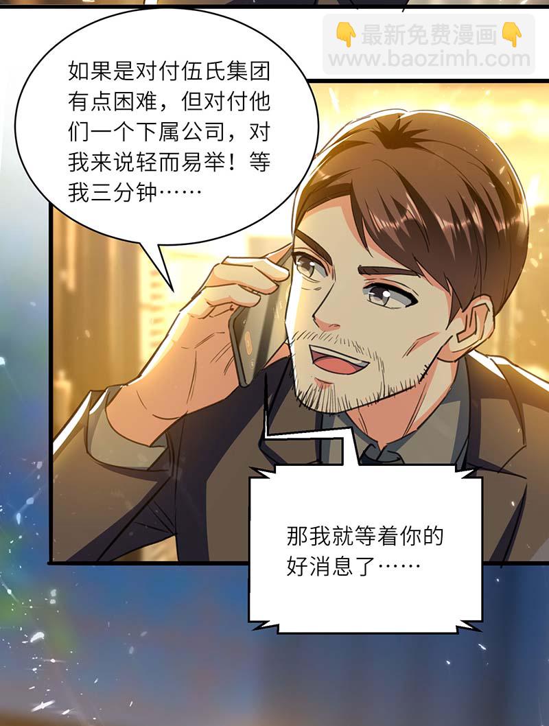 🍱神级透视 第220话 你会后悔的 第22页