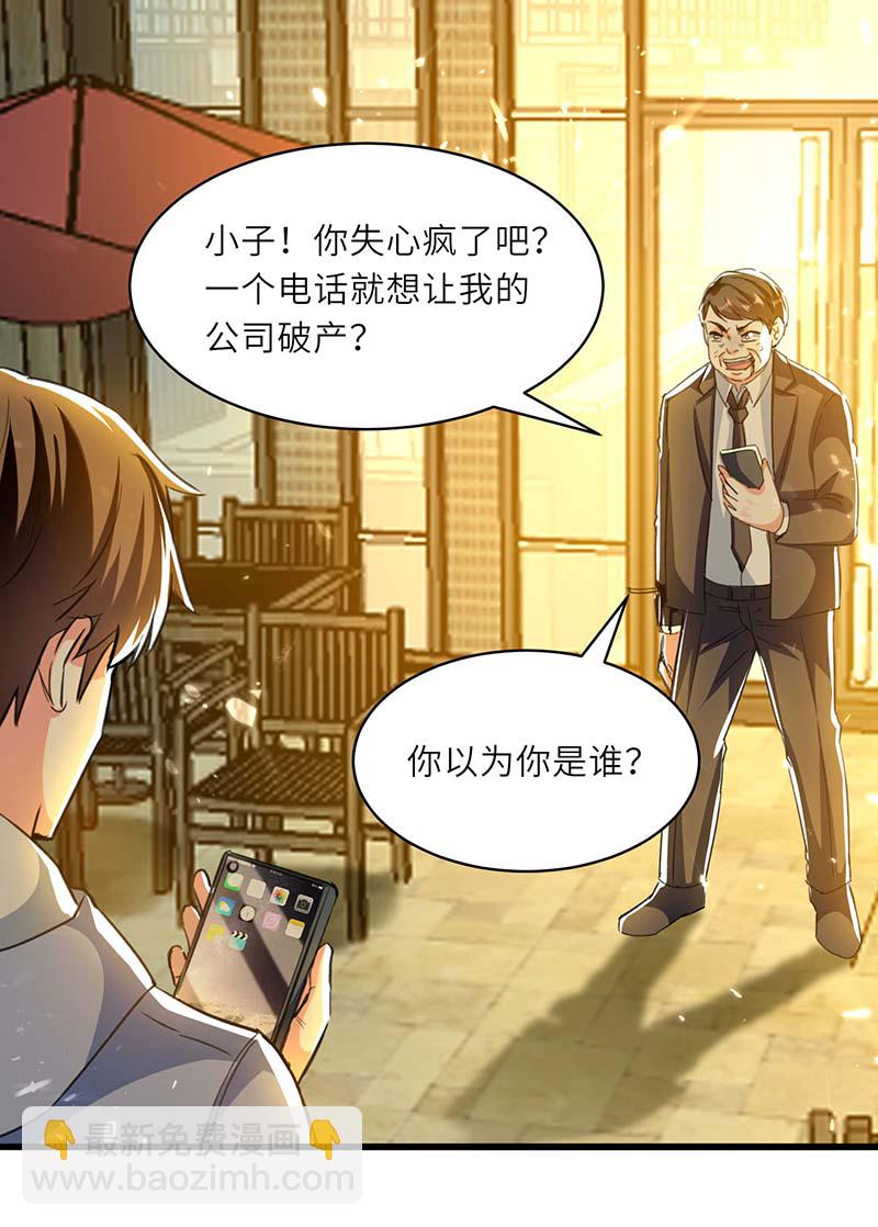 🍱神级透视 第220话 你会后悔的 第24页