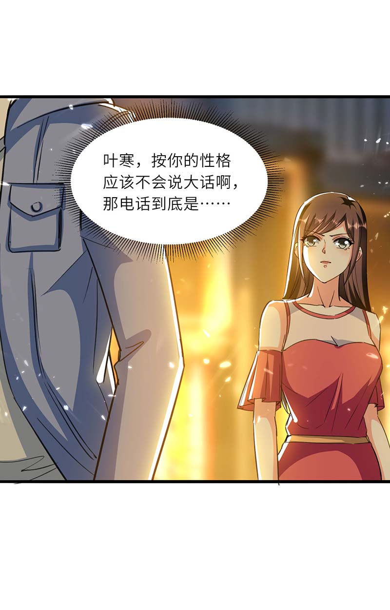 🍱神级透视 第220话 你会后悔的 第25页