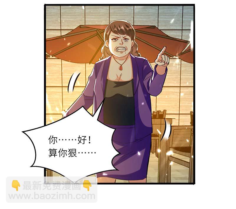 🍱神级透视 第220话 你会后悔的 第3页