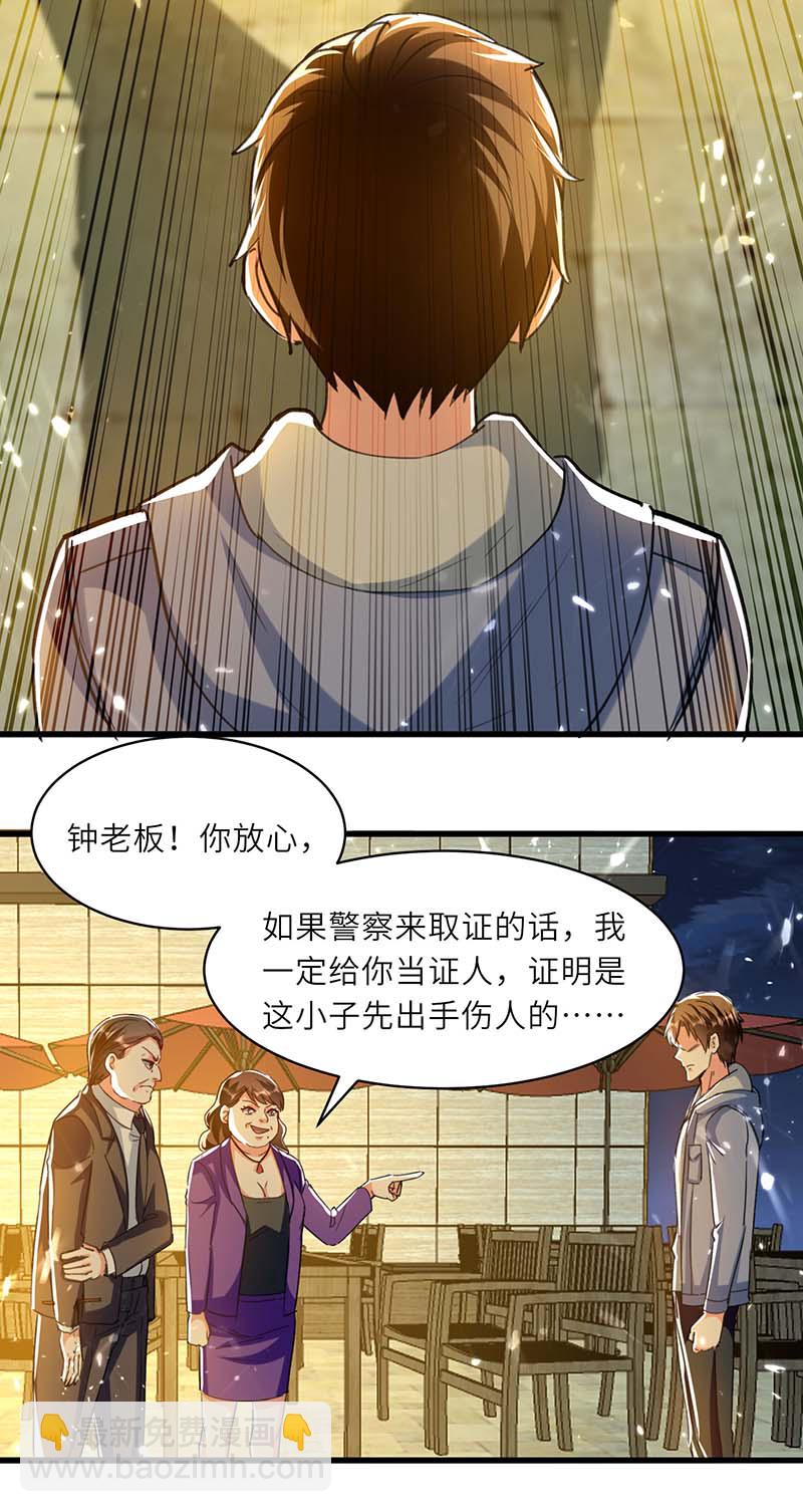🍱神级透视 第220话 你会后悔的 第5页