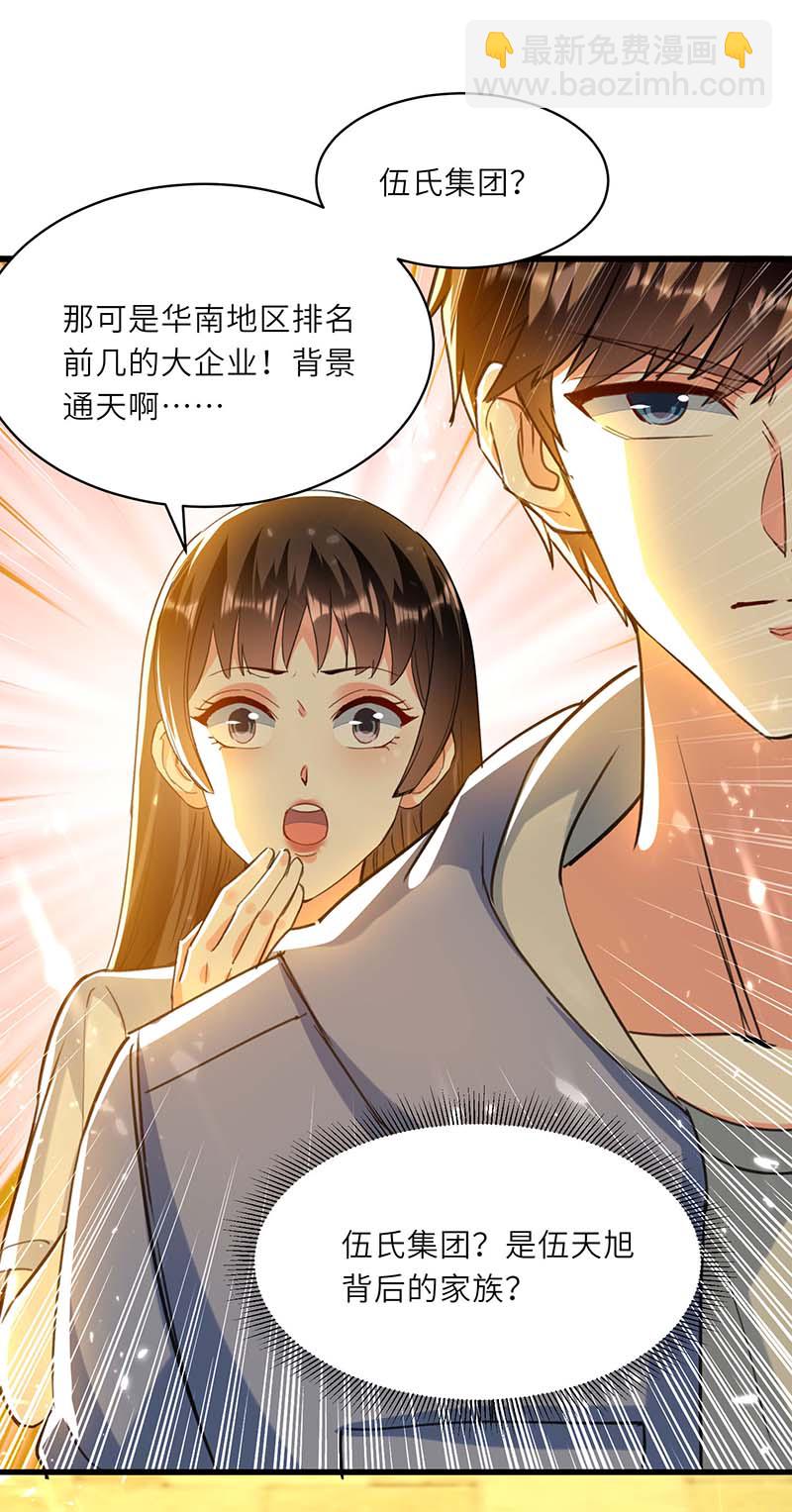 🍱神级透视 第220话 你会后悔的 第6页