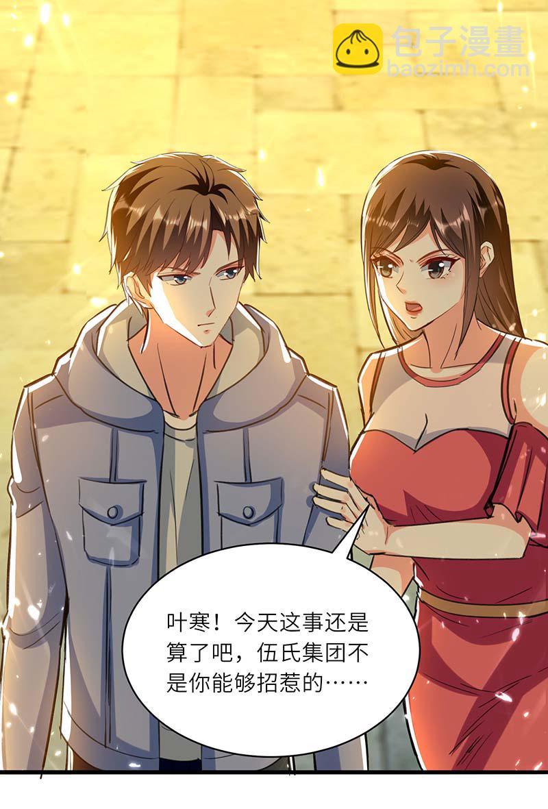 🍱神级透视 第220话 你会后悔的 第7页