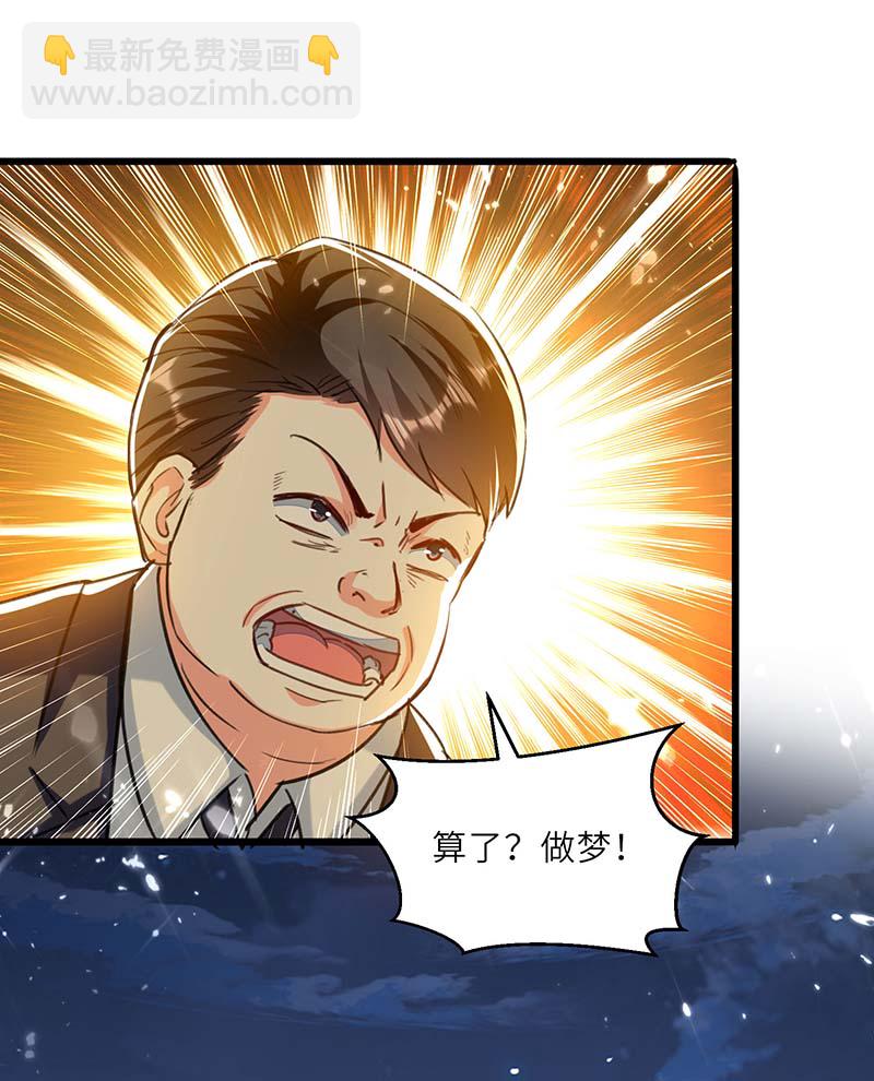 🍱神级透视 第220话 你会后悔的 第8页