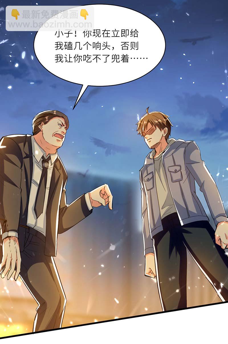 🍱神级透视 第220话 你会后悔的 第9页