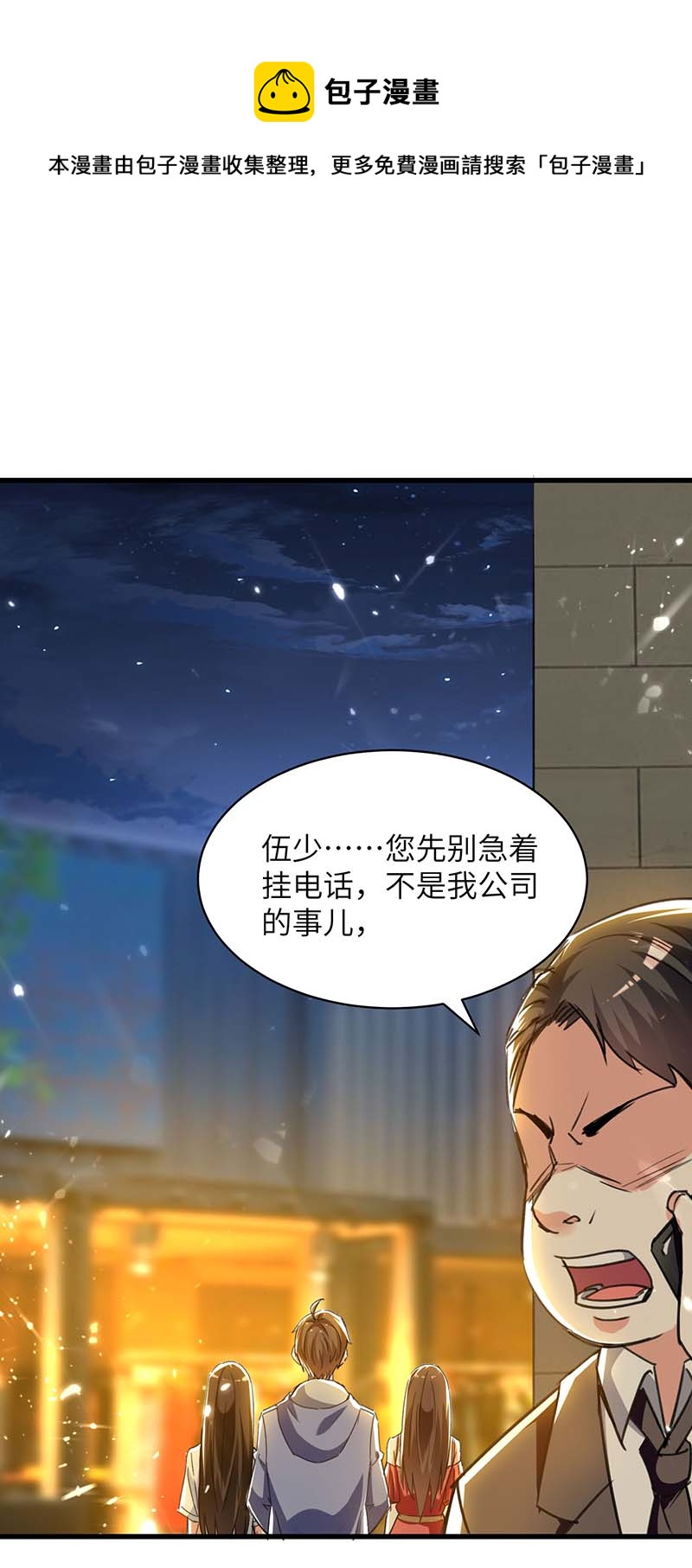 🍱神级透视 第222话 你的玫瑰是臭的 第1页
