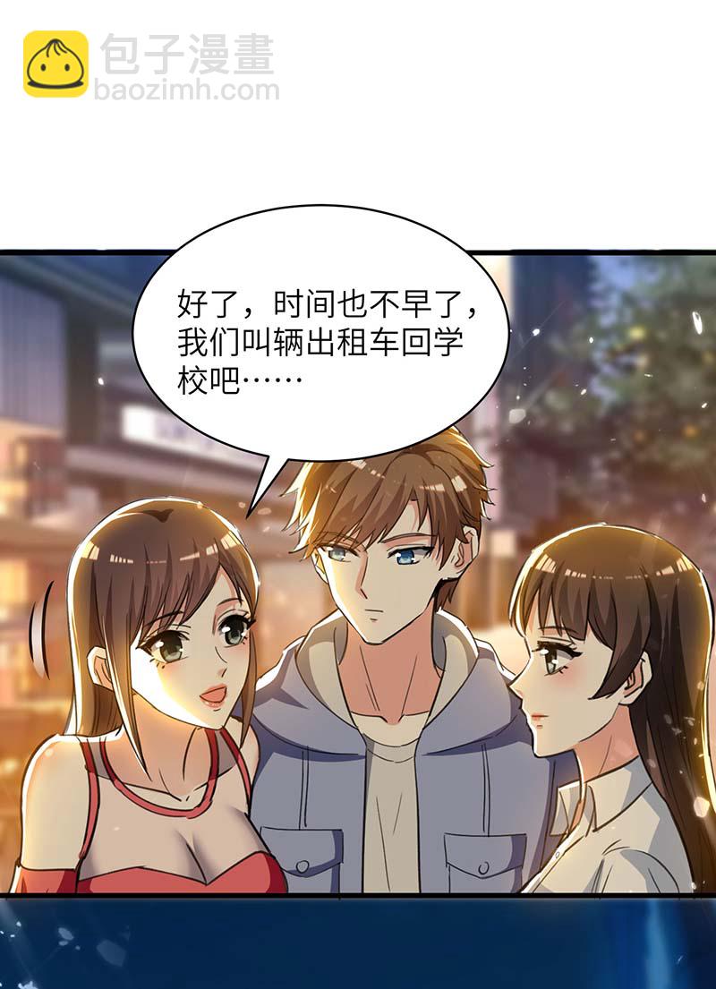 🍱神级透视 第222话 你的玫瑰是臭的 第10页