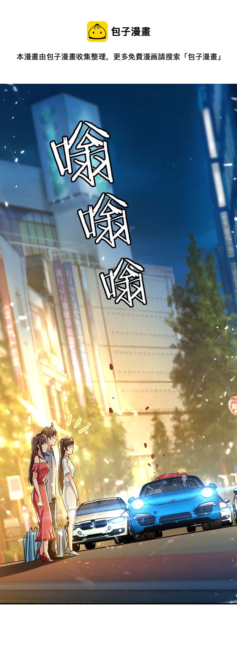 🍱神级透视 第222话 你的玫瑰是臭的 第11页