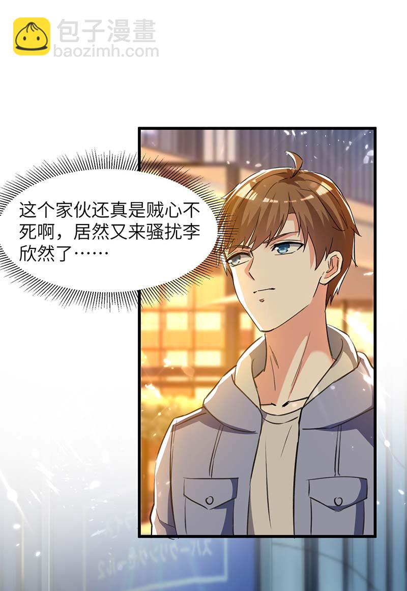 🍱神级透视 第222话 你的玫瑰是臭的 第13页