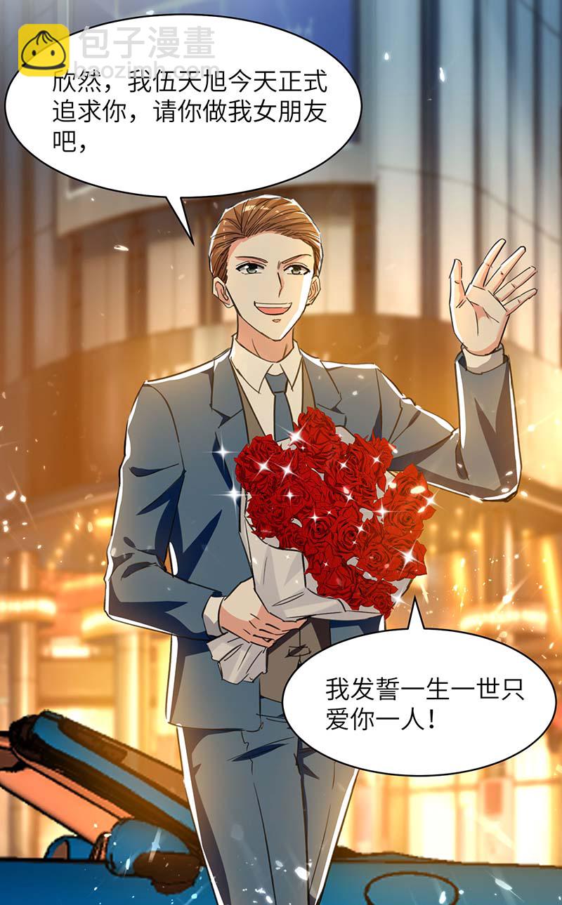🍱神级透视 第222话 你的玫瑰是臭的 第14页