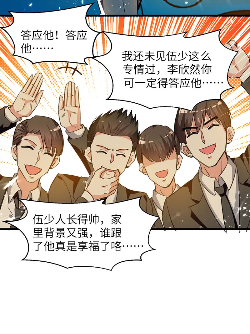 🍱神级透视 第222话 你的玫瑰是臭的 第15页