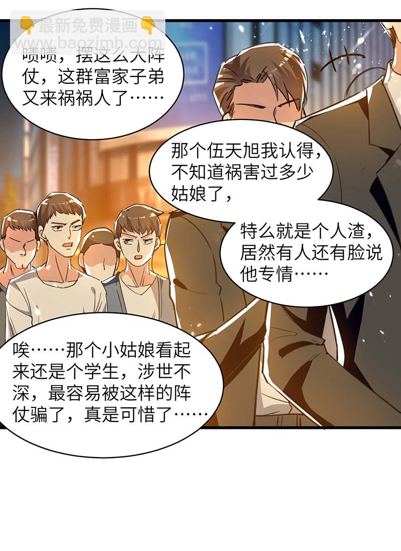 🍱神级透视 第222话 你的玫瑰是臭的 第16页