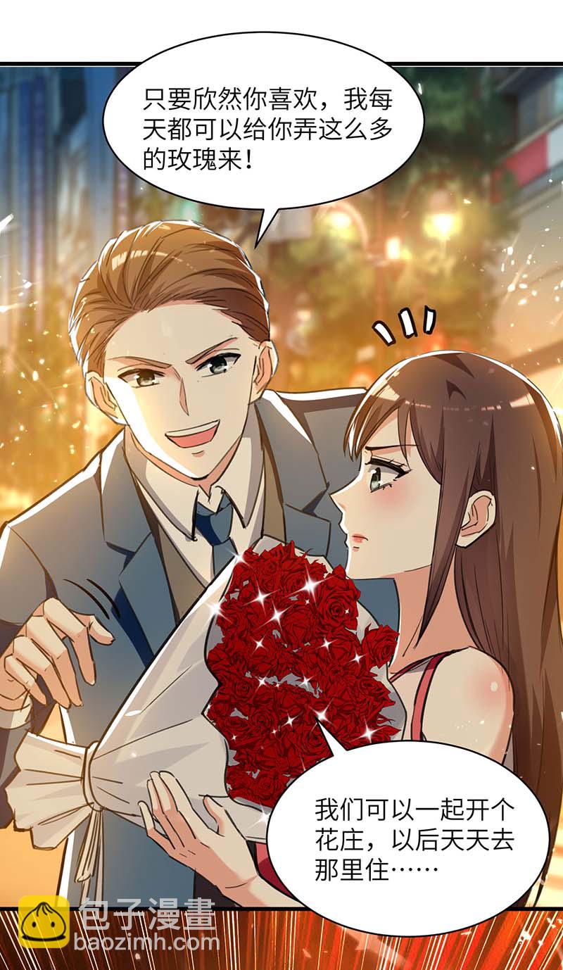🍱神级透视 第222话 你的玫瑰是臭的 第18页