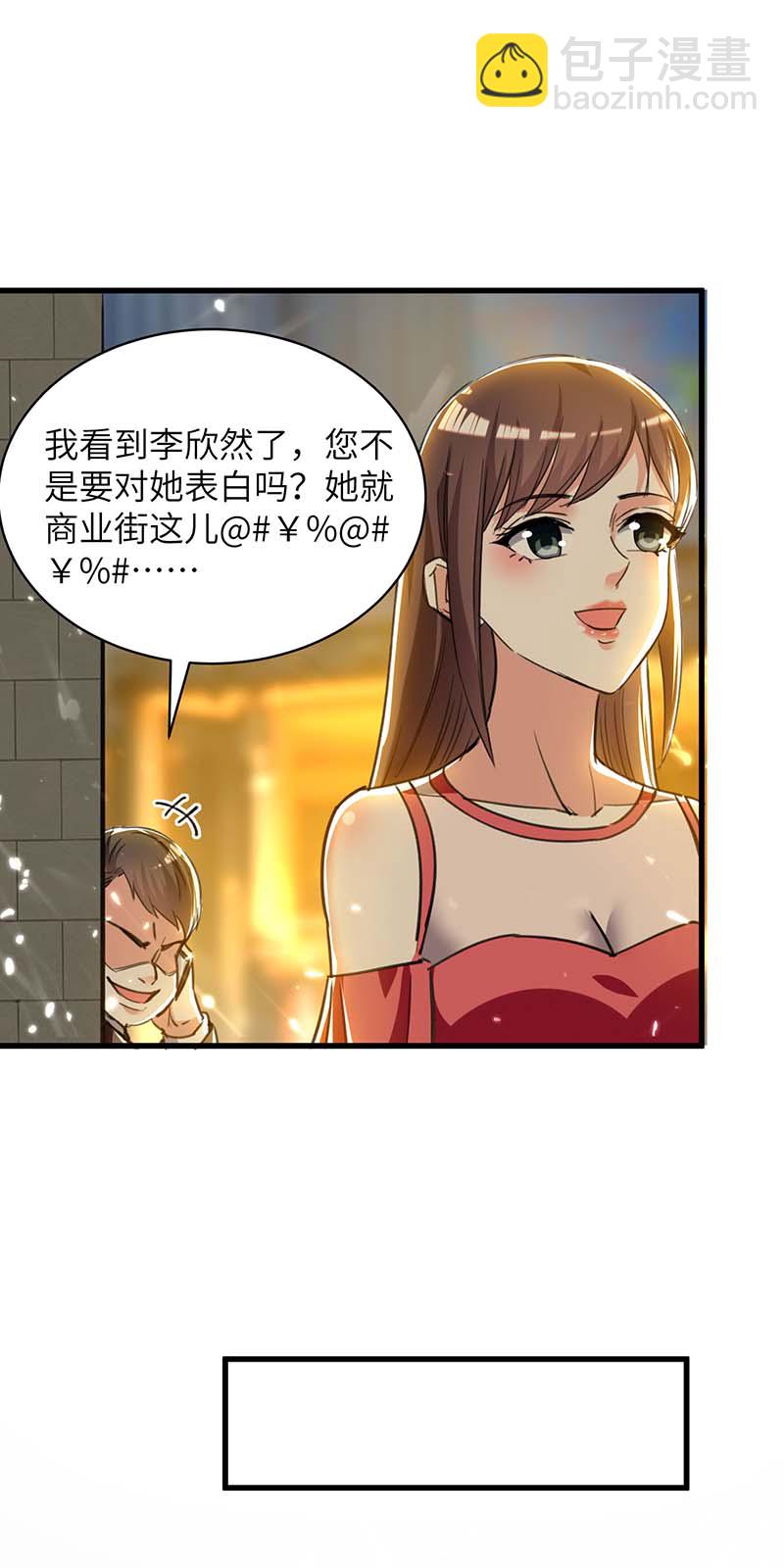 🍱神级透视 第222话 你的玫瑰是臭的 第2页