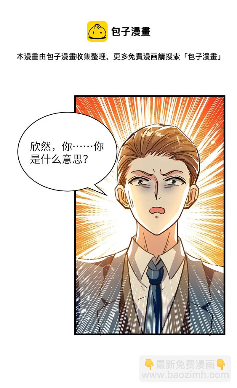 🍱神级透视 第222话 你的玫瑰是臭的 第21页