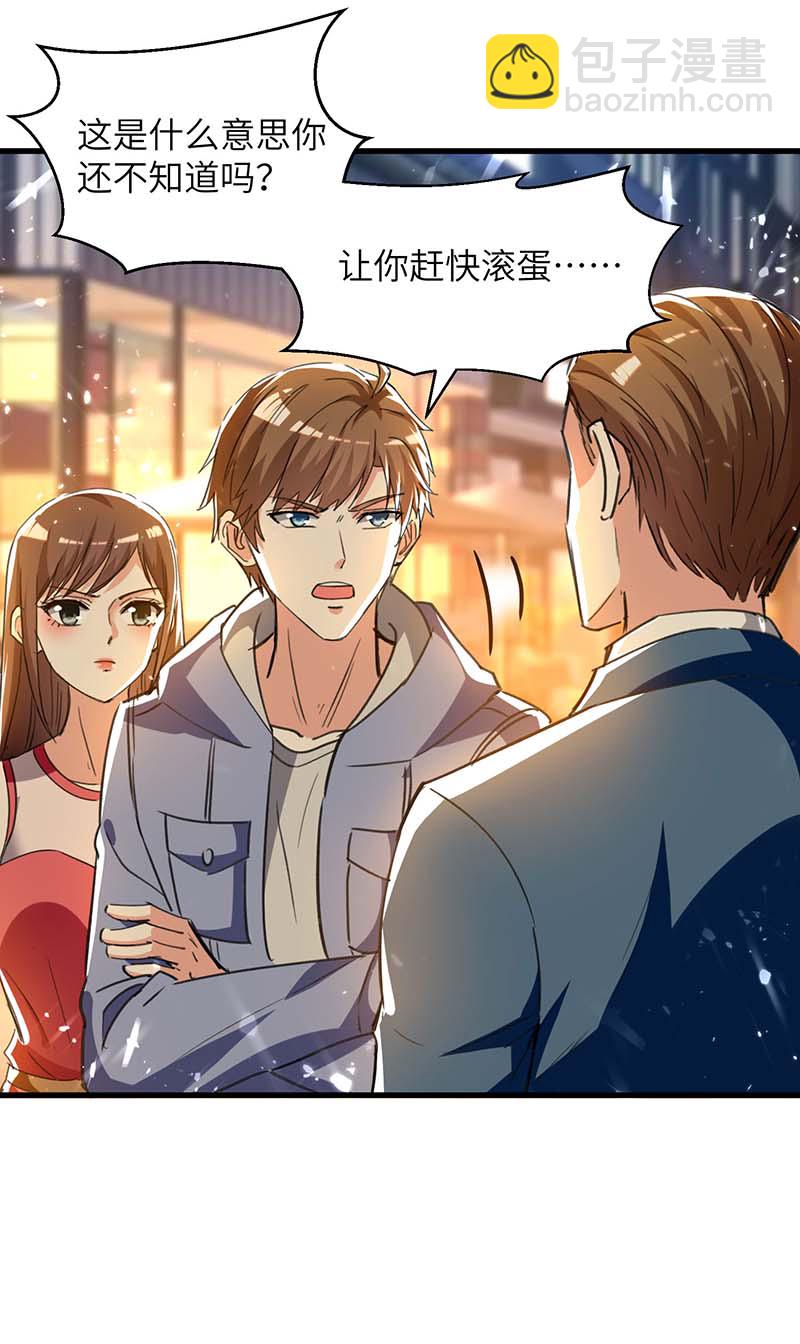 🍱神级透视 第222话 你的玫瑰是臭的 第22页