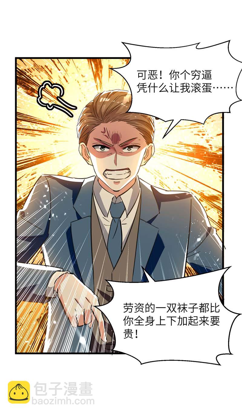 🍱神级透视 第222话 你的玫瑰是臭的 第23页