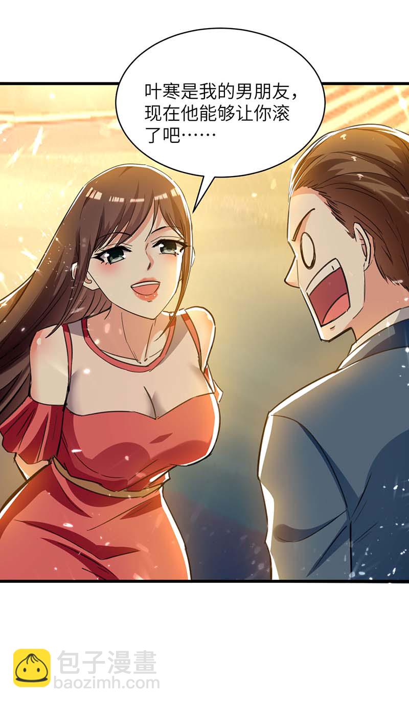 🍱神级透视 第222话 你的玫瑰是臭的 第26页