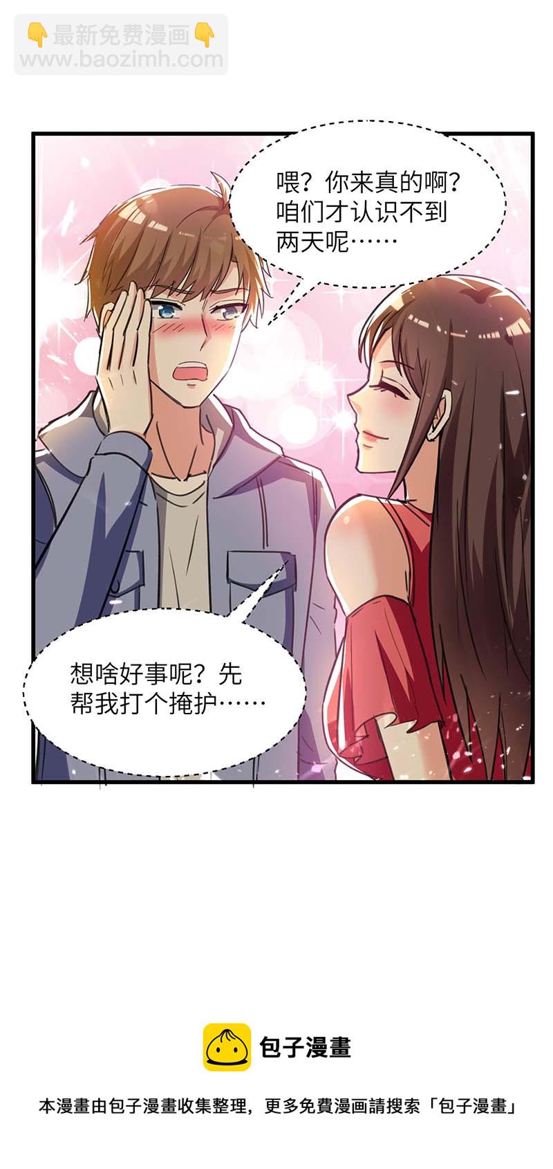 🍱神级透视 第222话 你的玫瑰是臭的 第27页