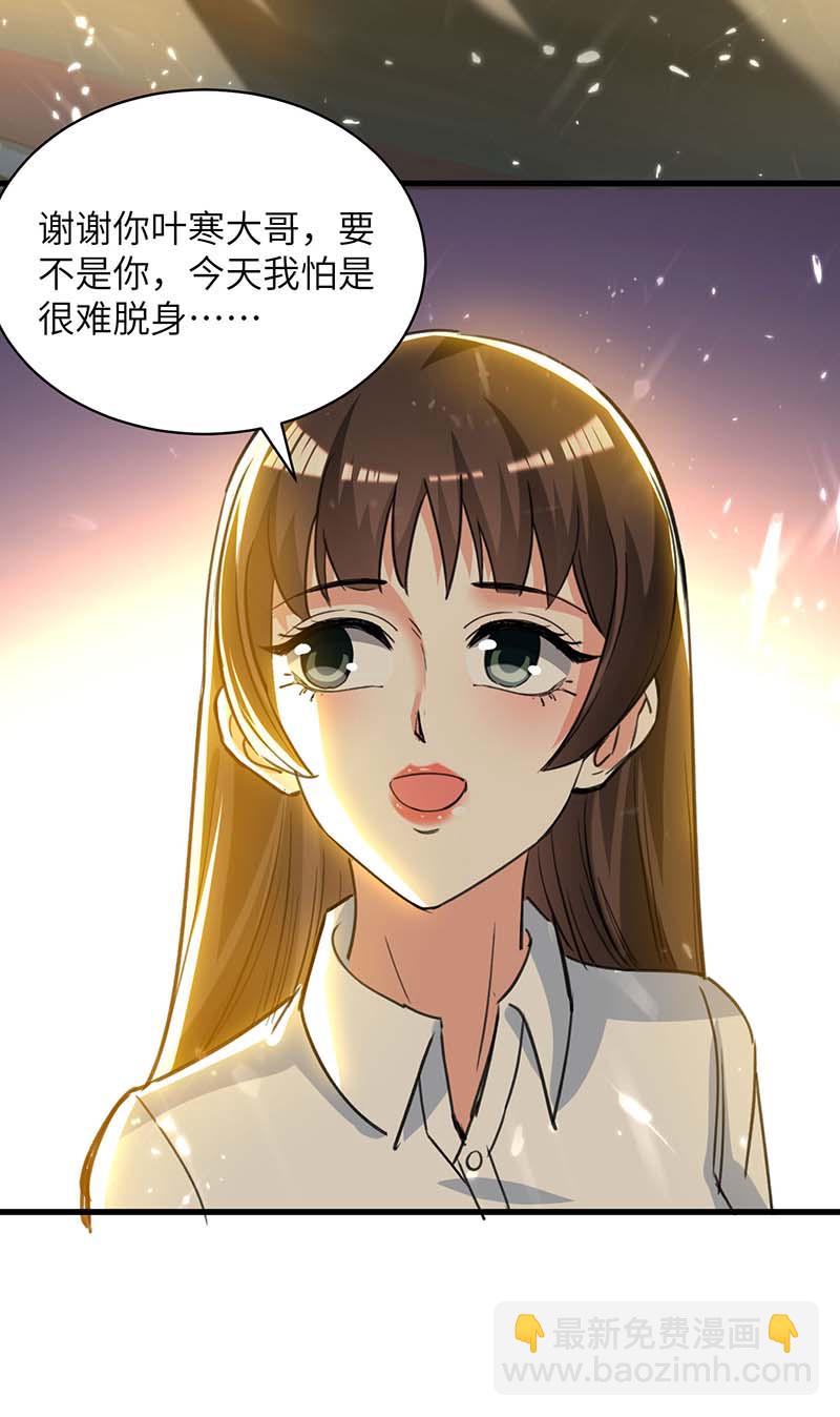 🍱神级透视 第222话 你的玫瑰是臭的 第4页