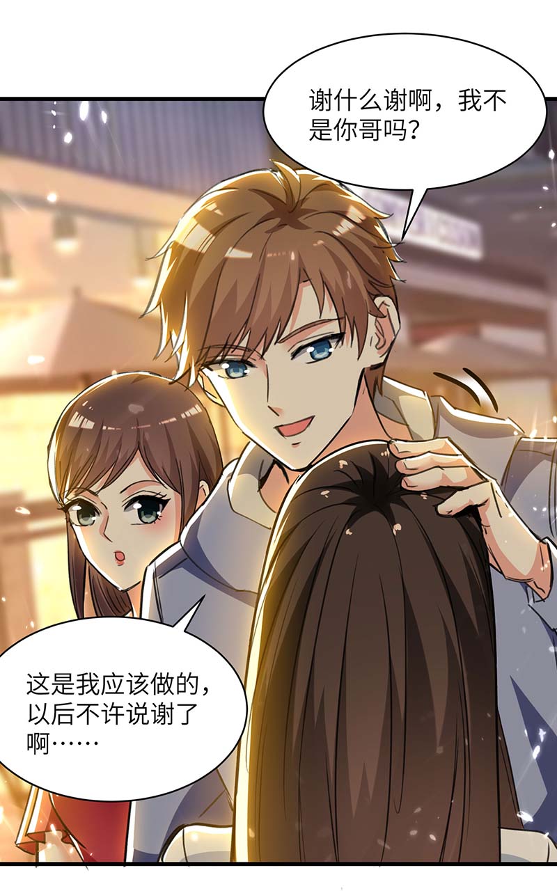 🍱神级透视 第222话 你的玫瑰是臭的 第5页