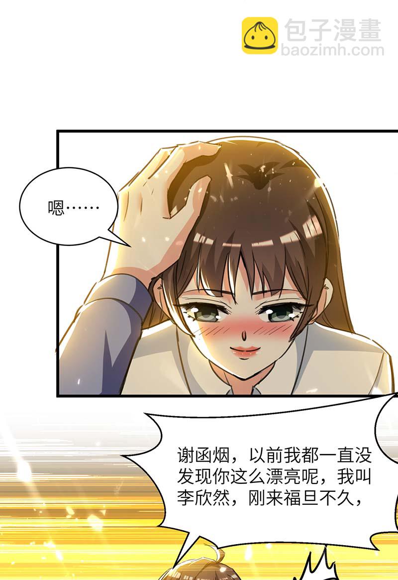 🍱神级透视 第222话 你的玫瑰是臭的 第6页