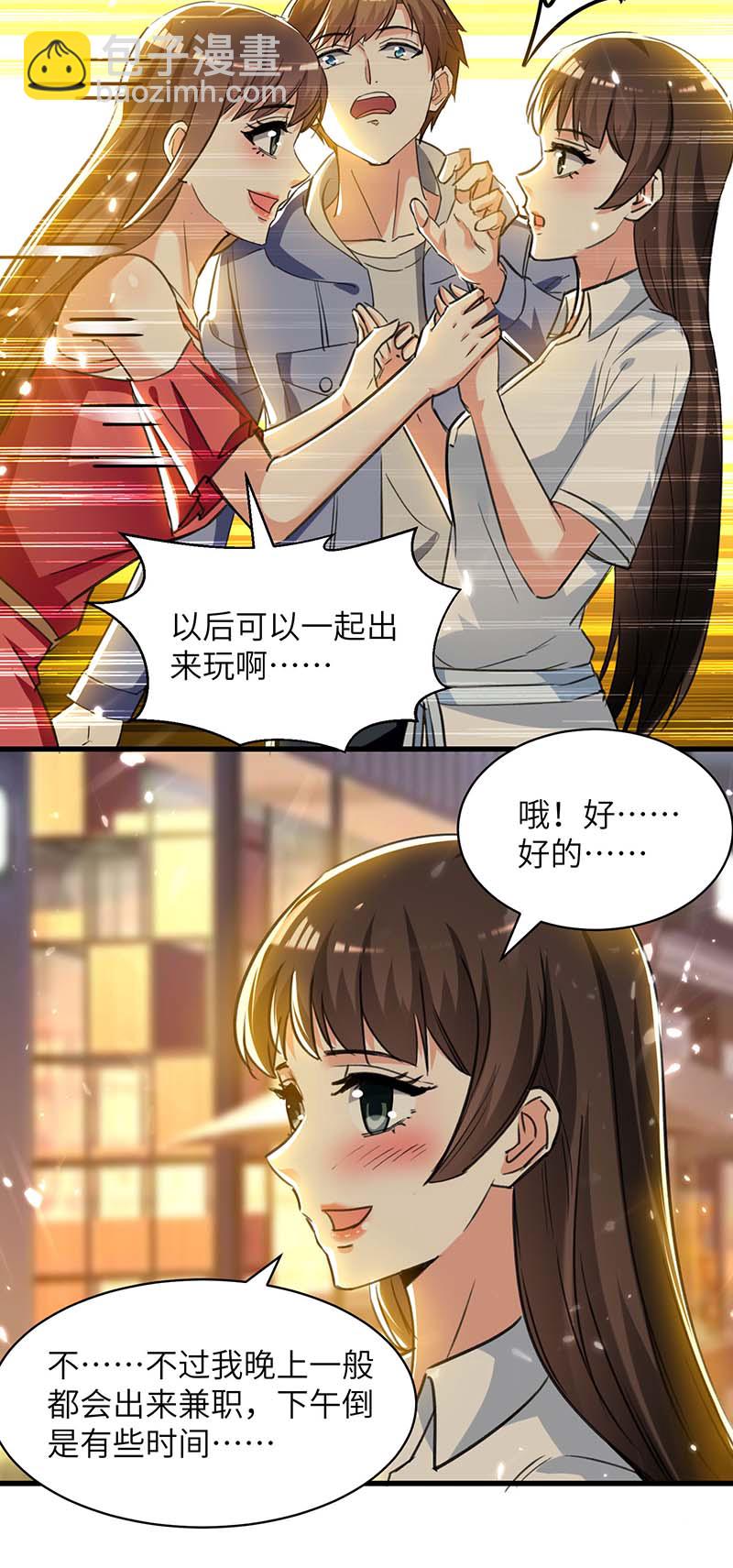 🍱神级透视 第222话 你的玫瑰是臭的 第7页