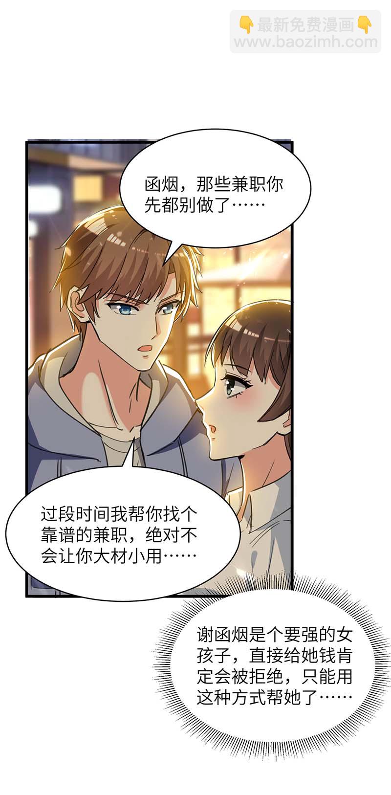 🍱神级透视 第222话 你的玫瑰是臭的 第8页