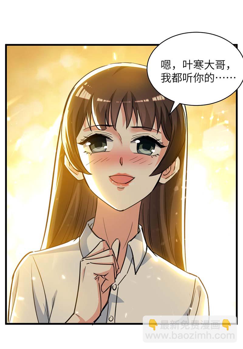🍱神级透视 第222话 你的玫瑰是臭的 第9页