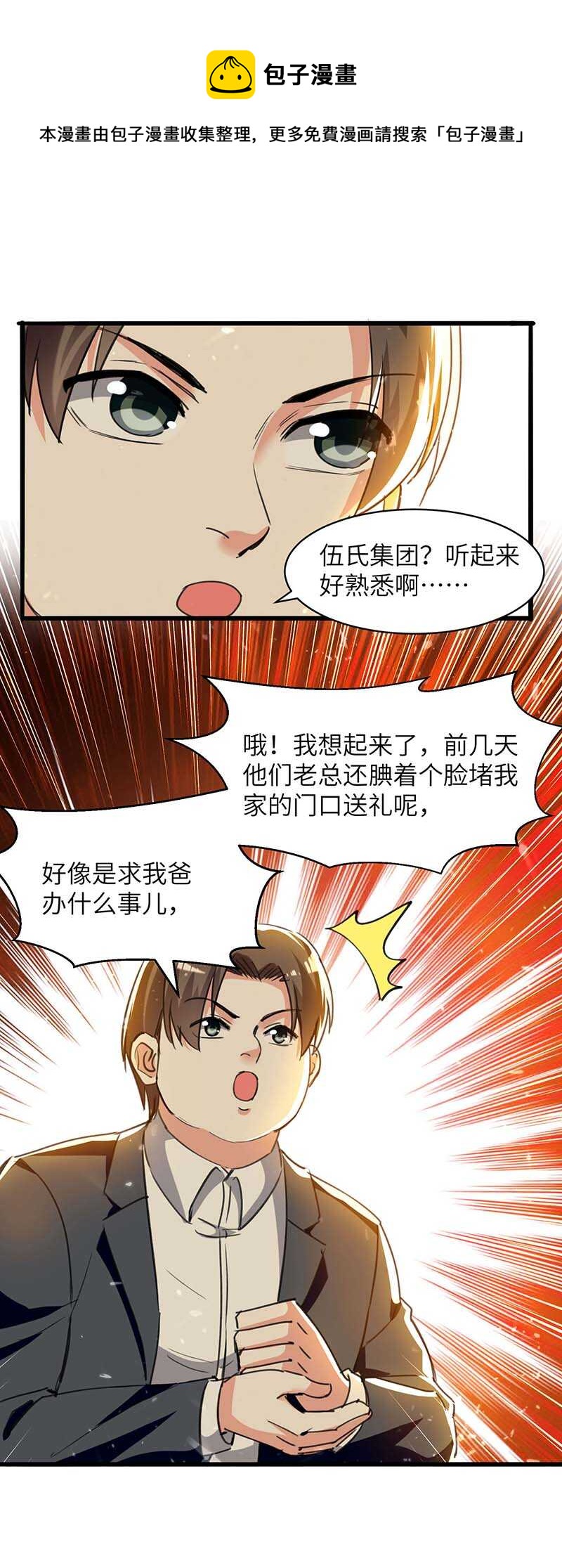 🍱神级透视 第224话 立即给我滚 第1页