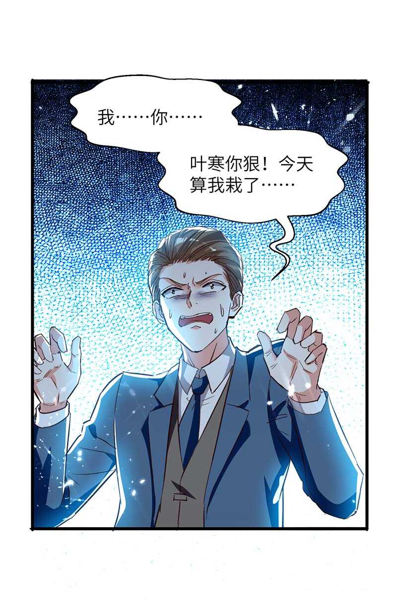 🍱神级透视 第224话 立即给我滚 第10页