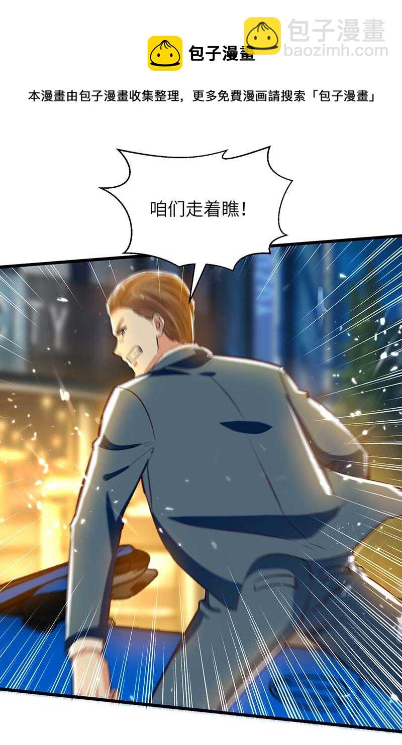 🍱神级透视 第224话 立即给我滚 第11页