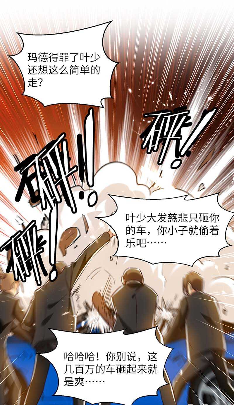 🍱神级透视 第224话 立即给我滚 第13页