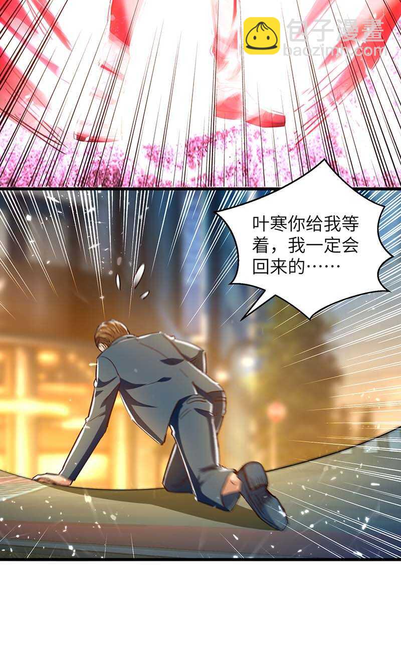 🍱神级透视 第224话 立即给我滚 第16页