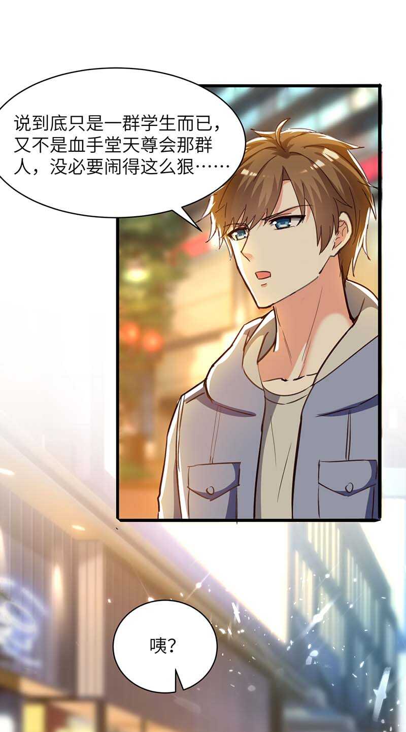 🍱神级透视 第224话 立即给我滚 第18页